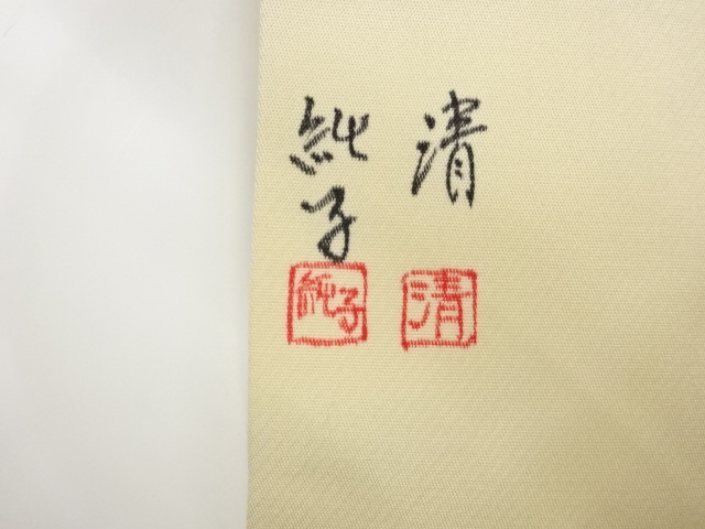  作家物　金彩手描き花籠模様名古屋帯